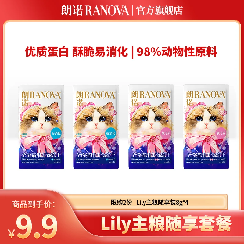 【试吃礼包】朗诺新品lily冻干主食冻干猫干粮成幼猫通用尝鲜装