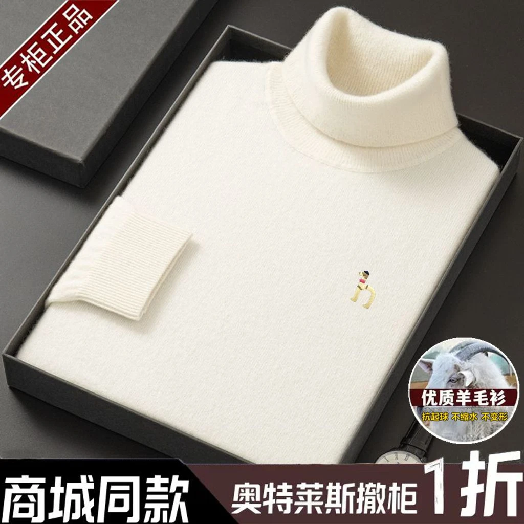 奥特莱斯撤柜丨高端男士羊毛衫冬季高领加厚保暖打底羊毛衫男大码