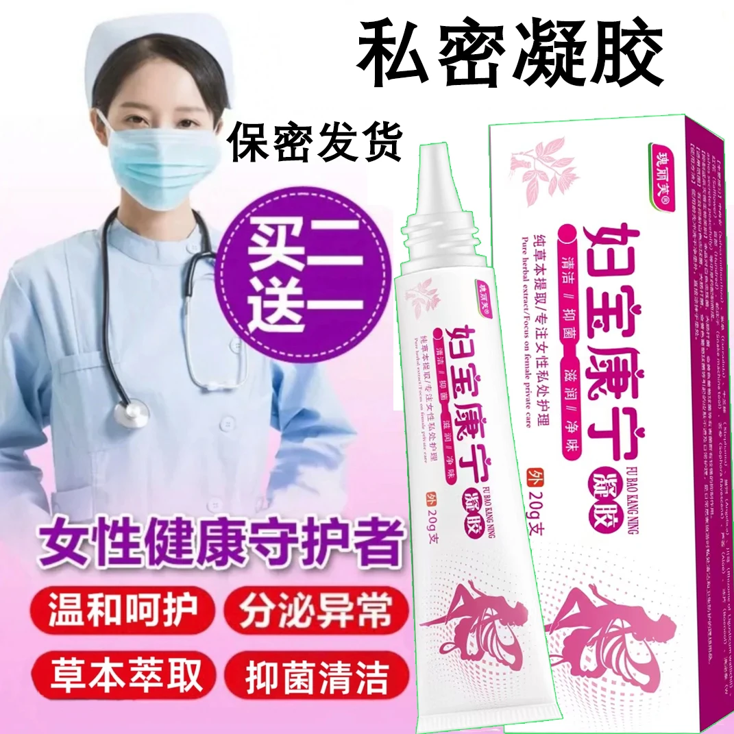 【妇宝康宁】女性私处止痒净味草本抑菌紧致滋润密处内外可用凝胶