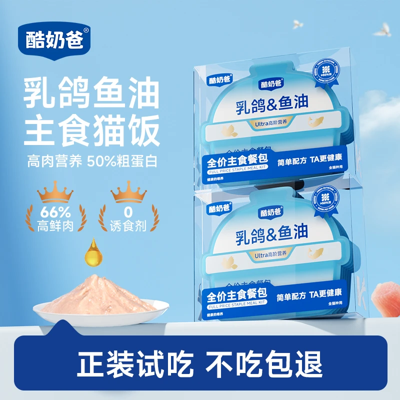酷奶爸主食餐包Ultra乳鸽乳化鱼油滋补靓毛高阶营养全价鲜肉猫饭