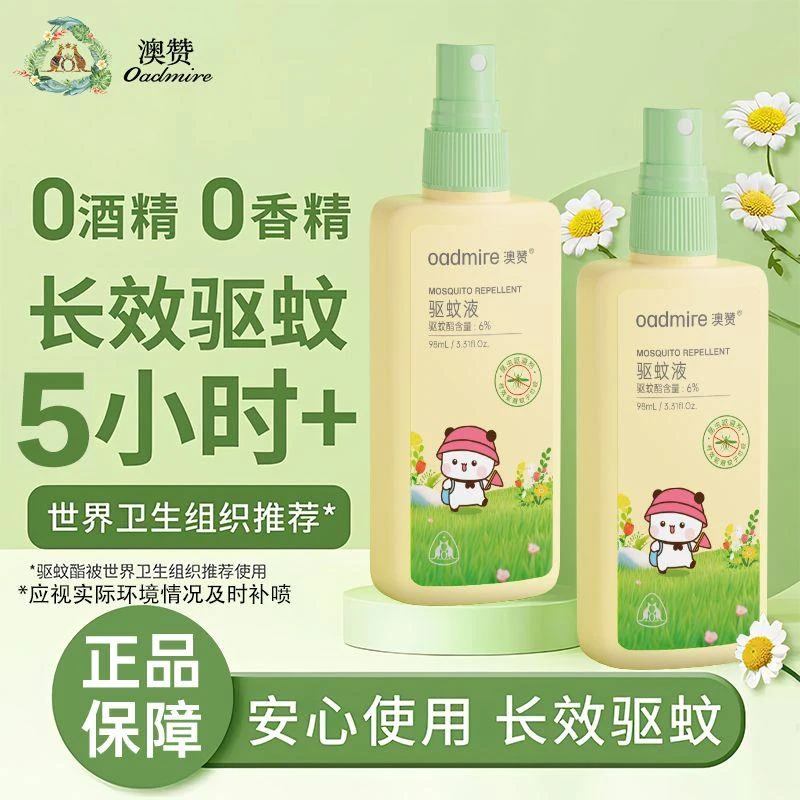 澳赞驱蚊液花露水夏季户外内孕妇儿童宝宝防蚊避蚊喷雾zij纸巾