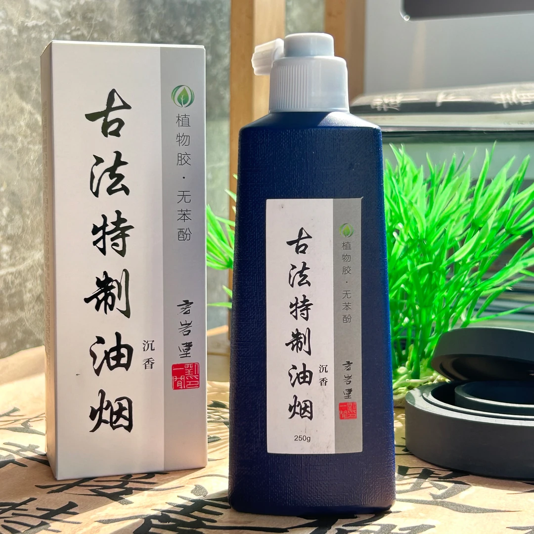 【宏岩堂】 2瓶   古法特制植物萃取油烟沉香植物胶高端墨汁