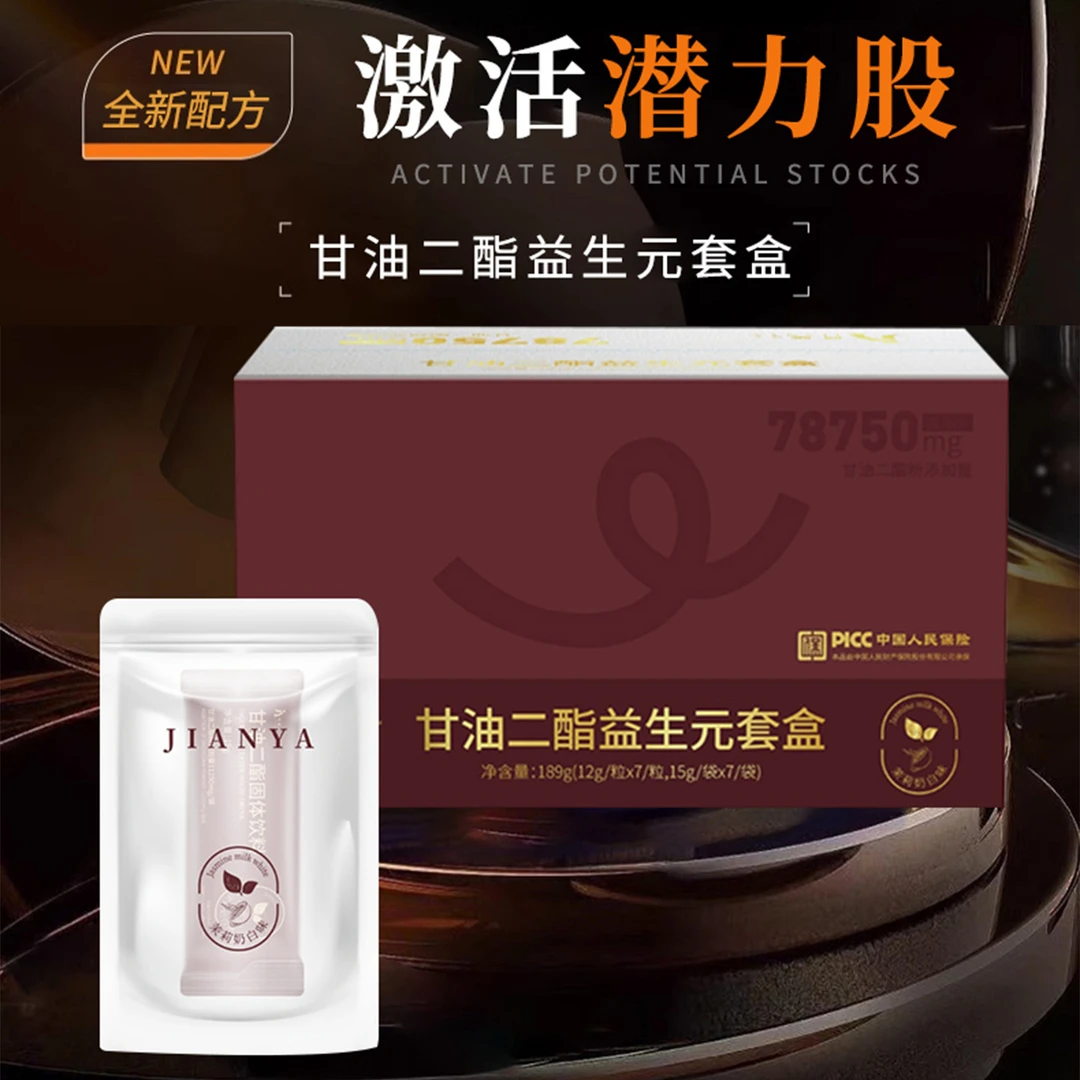 甘油二酯益生元套盒茉莉奶白味