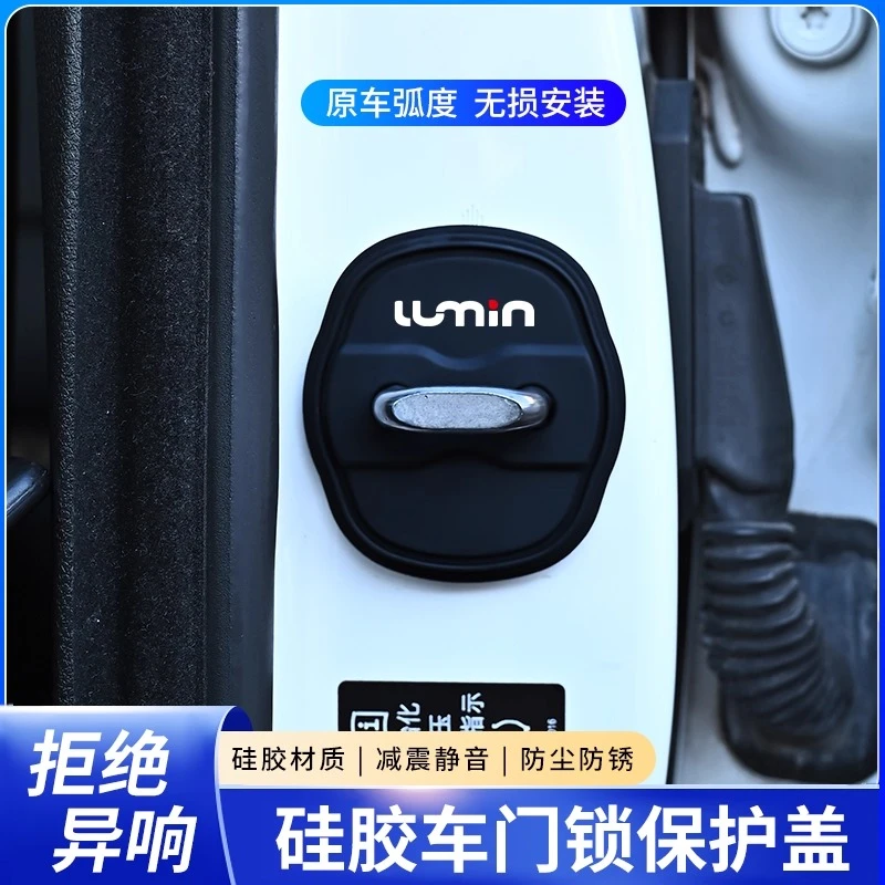 适用于2025款长安Lumin糯玉米专用汽车门锁扣盖保护套硅胶减震垫