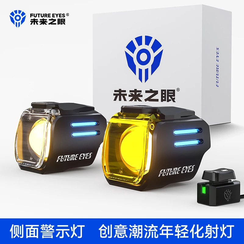 未来之眼UF1毒蛇摩托车射灯电动车灯超亮LED透镜强光大灯夜间专用