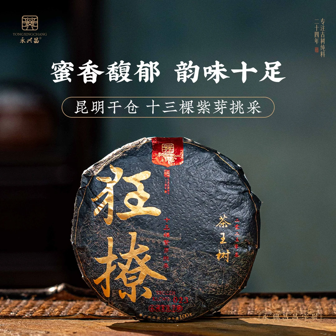 2025狂撩茶王树系列100g普洱生茶源头精品好茶