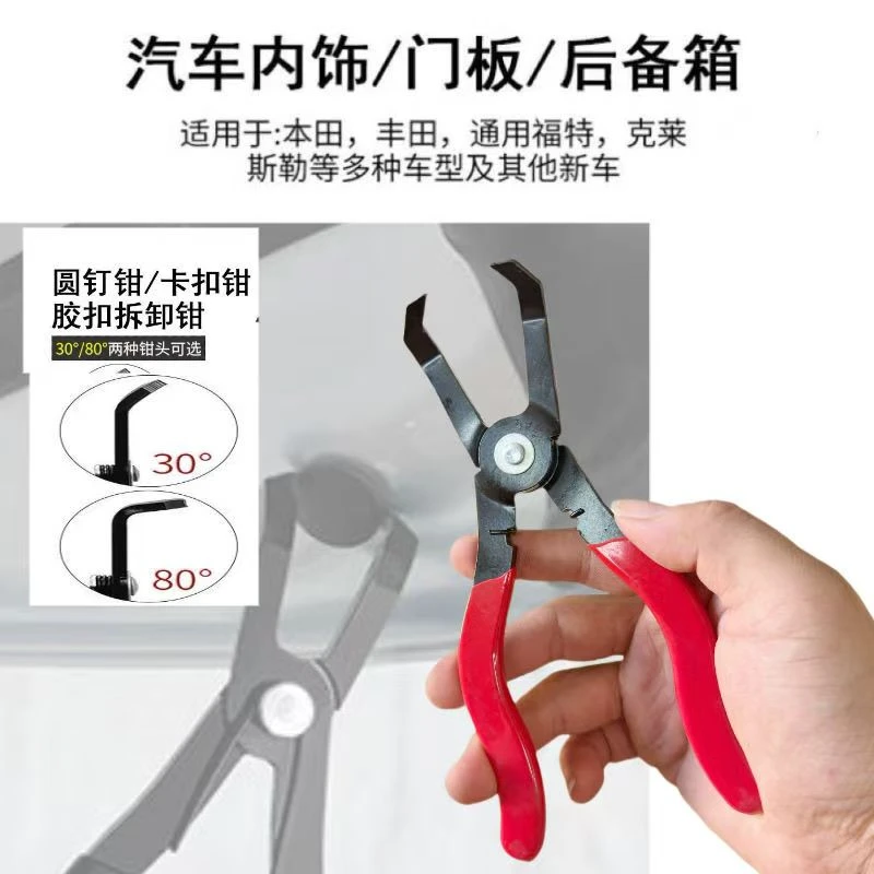 拆卸钳汽车内饰门板车底卡扣后备箱内饰拆卸塑料橡胶圆钉钳卡扣钳