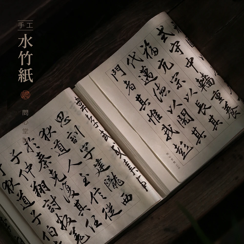 问心堂手工水竹格子纸行楷小楷毛笔书法练习纸作品纸宣纸学习用品
