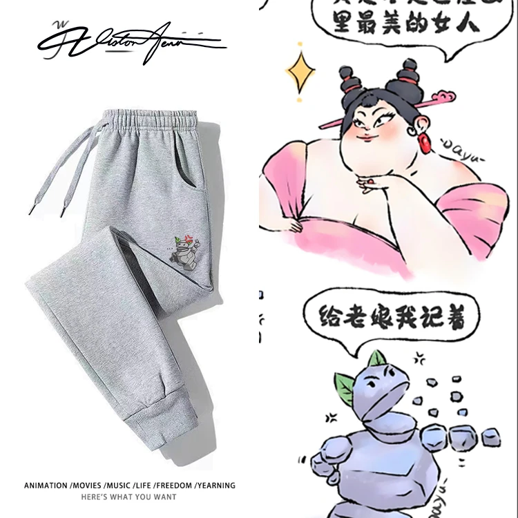 美丽可爱自信石矶娘娘周边同款加绒加厚卫裤休闲裤春秋冬款束脚