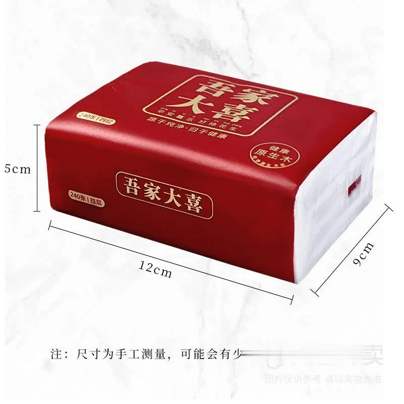 【吾家大喜】抽纸 婚庆用品 专用纸巾/包