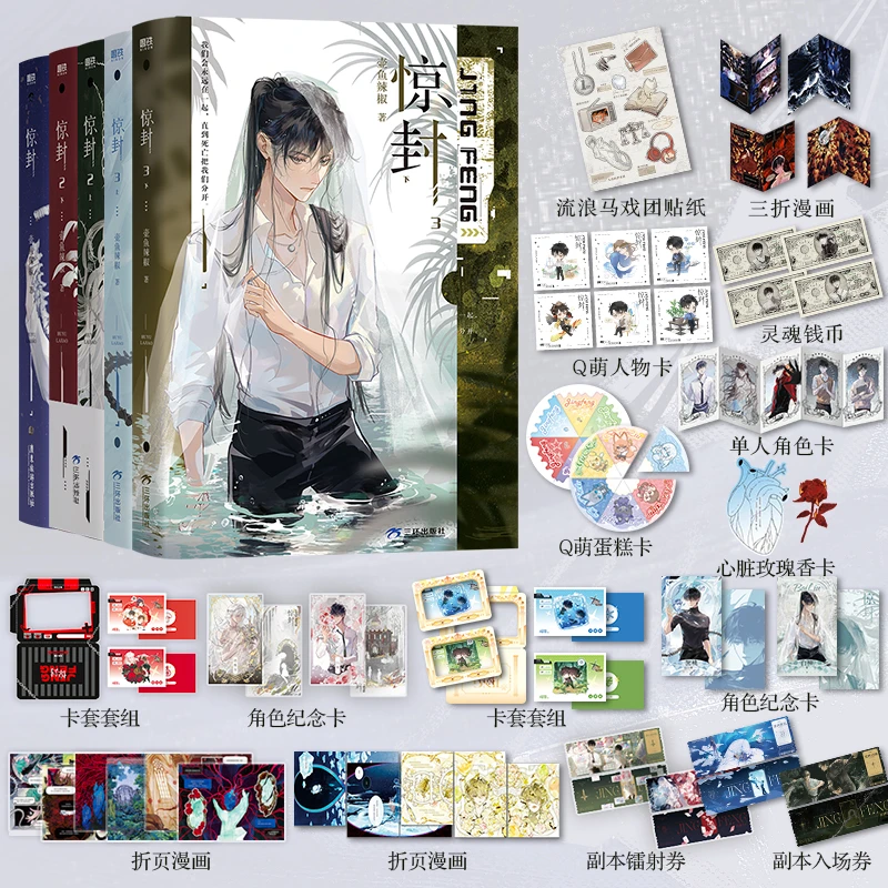 【官方正版】惊封1+2+3全套5册 壶鱼辣椒著 网络原名我在惊悚游戏无