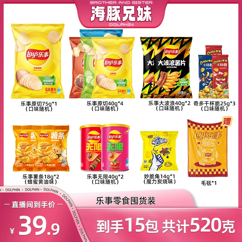 【海豚兄妹专属】乐事薯片零食组合+毛毯 DB