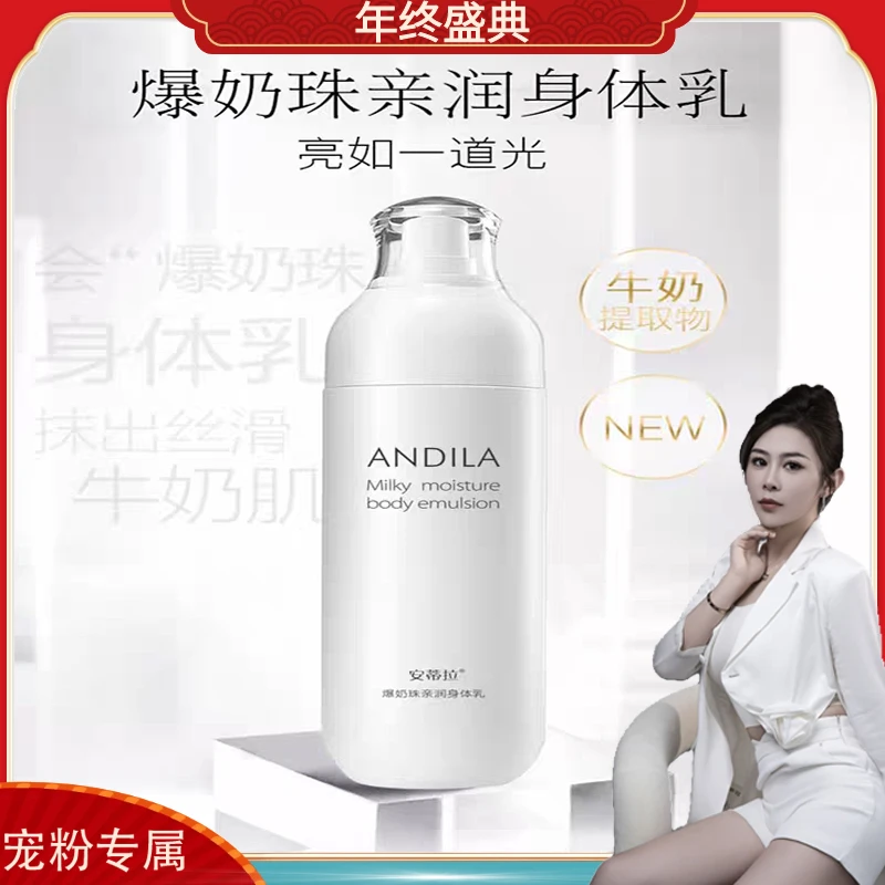 爆奶珠亲润身体乳