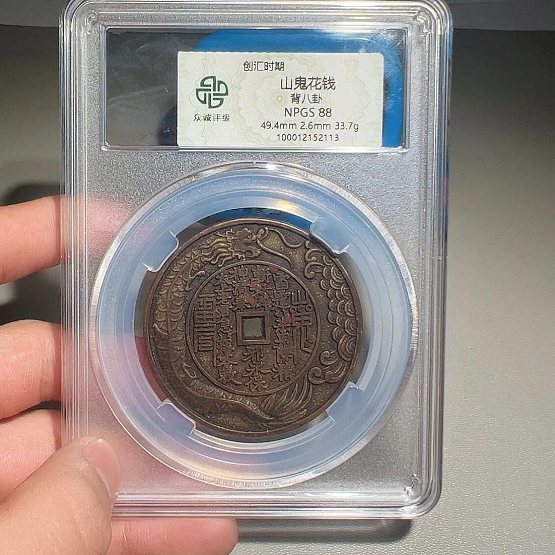 嗨***！铜有鲤。。。山鬼2113