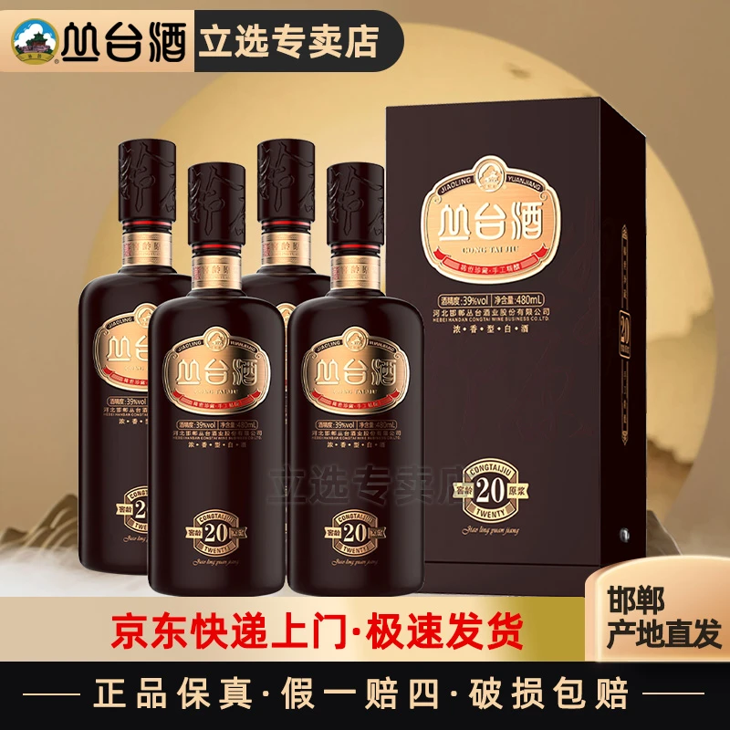 丛台酒窖龄原浆(20)年份窖龄浓香型白酒纯粮酒水送礼宴请39度480