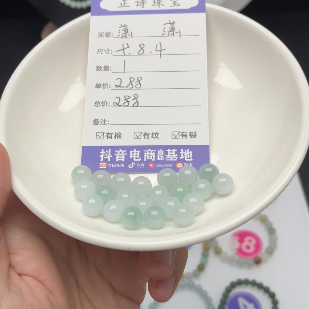 潇***）翡翠未镶嵌手链卡8.4