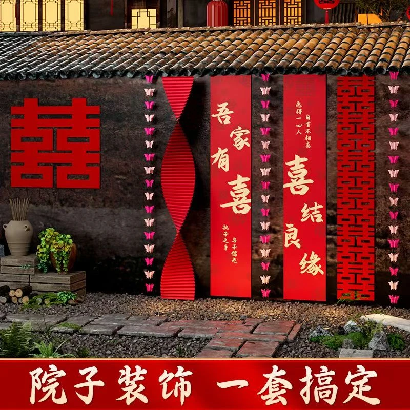 结婚农村自建房长条喜字布置婚房庭院拉花背景墙婚礼挂布装饰套装