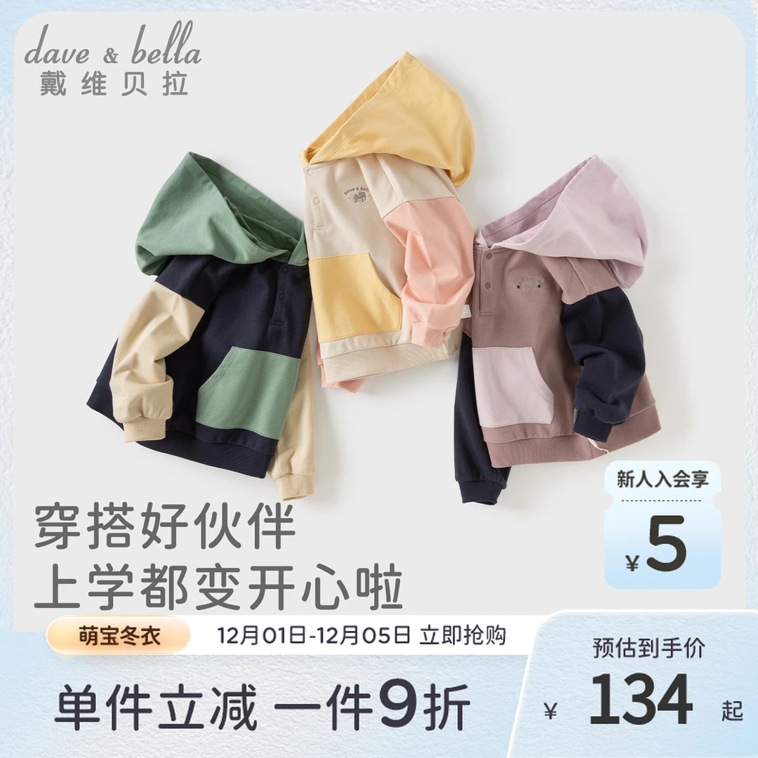 戴维贝拉儿童卫衣2025秋装新款女童男童中大童长袖撞色休闲连帽衫