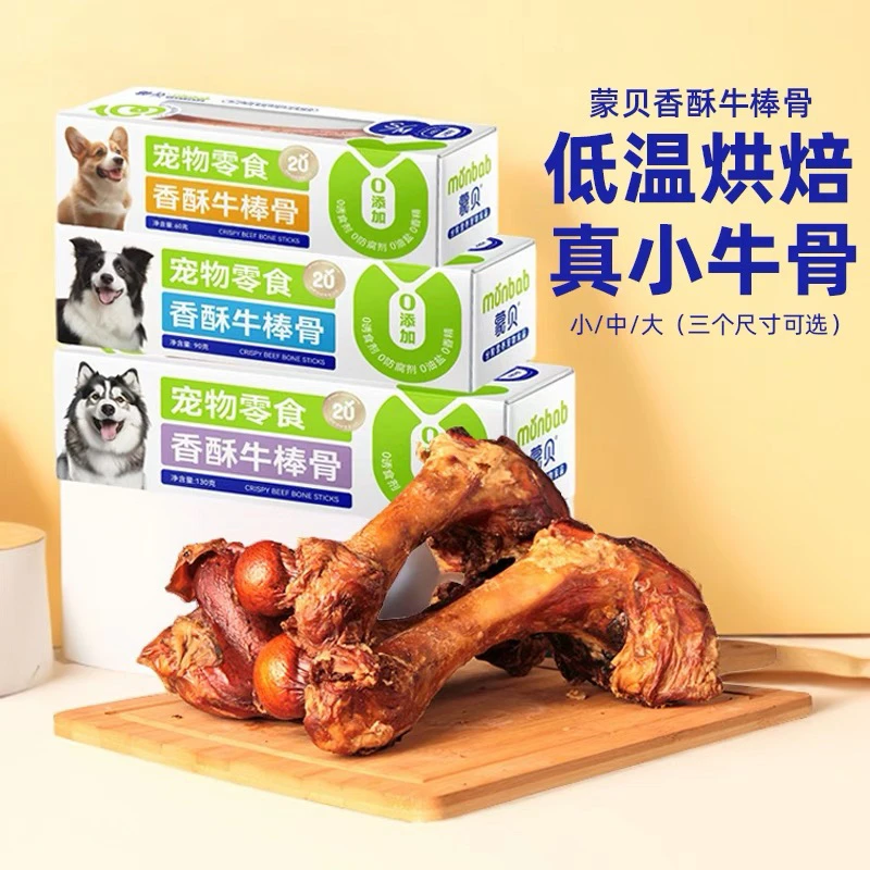 蒙贝牛棒骨香酥狗狗磨牙骨磨牙棒狗零食耐咬洁齿棒S号