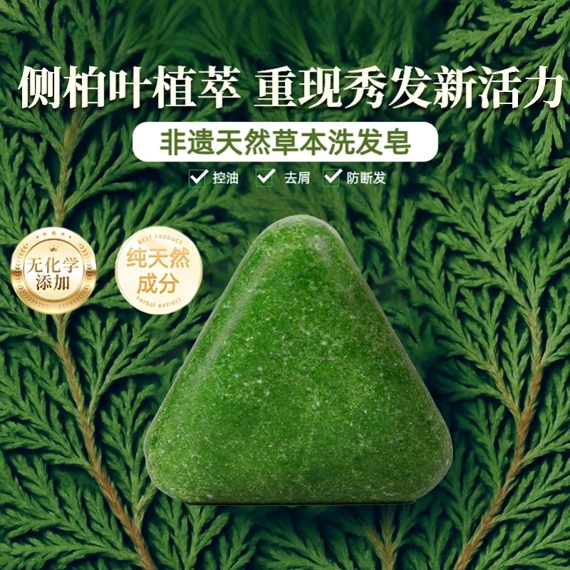 【官方旗舰】侧柏叶新疆乌斯曼草本洗发皂何首乌油去屑毛躁洗头皂