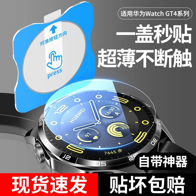 适用华为手表GT4钢化膜WatchGT4秒贴膜全屏41mm/46mm配件防摔贴膜