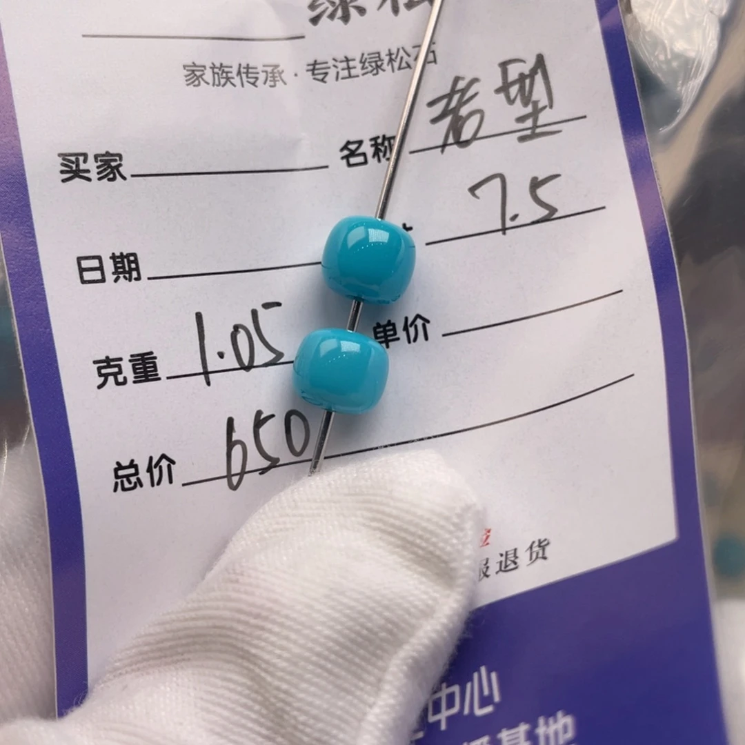 绿松石未镶嵌配饰