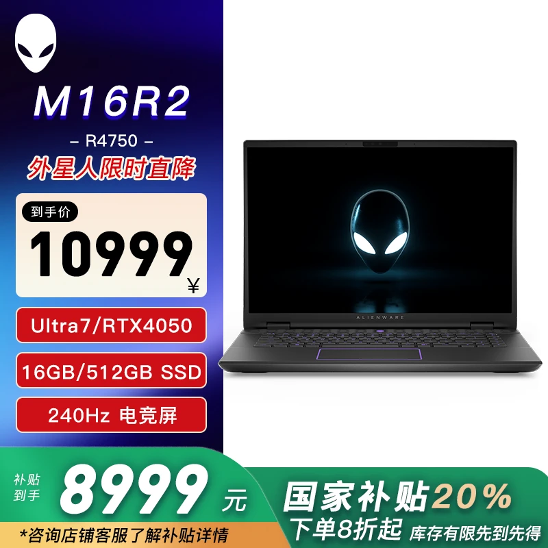 外星人m16 R2 16英寸 Ultra7 16GB 512GSSD RTX4050 240Hz AI游戏本笔记本电脑4750QB