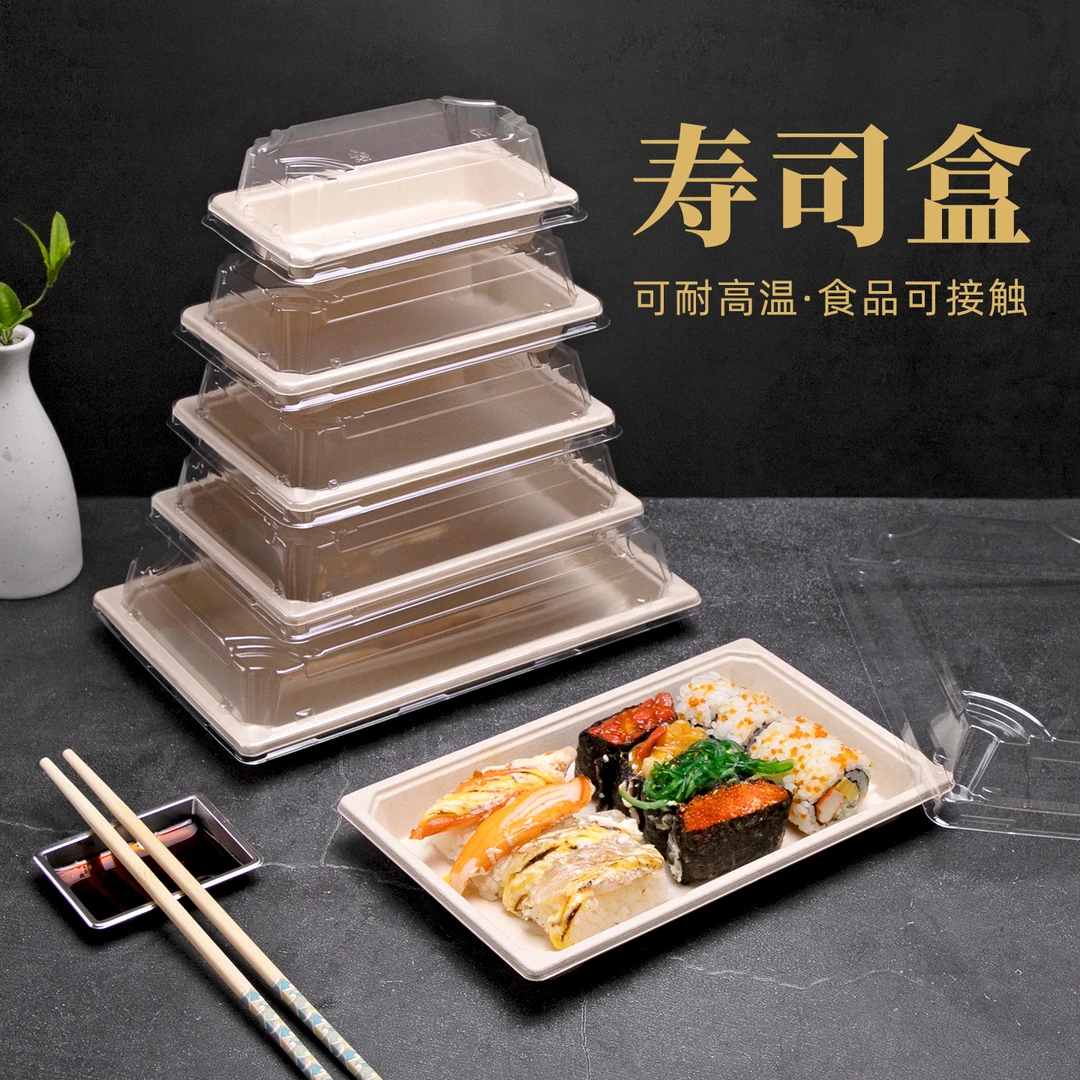 喇叭花一次性寿司打包盒商用军舰日式拼盘外卖包装盒纸浆盒子餐盒