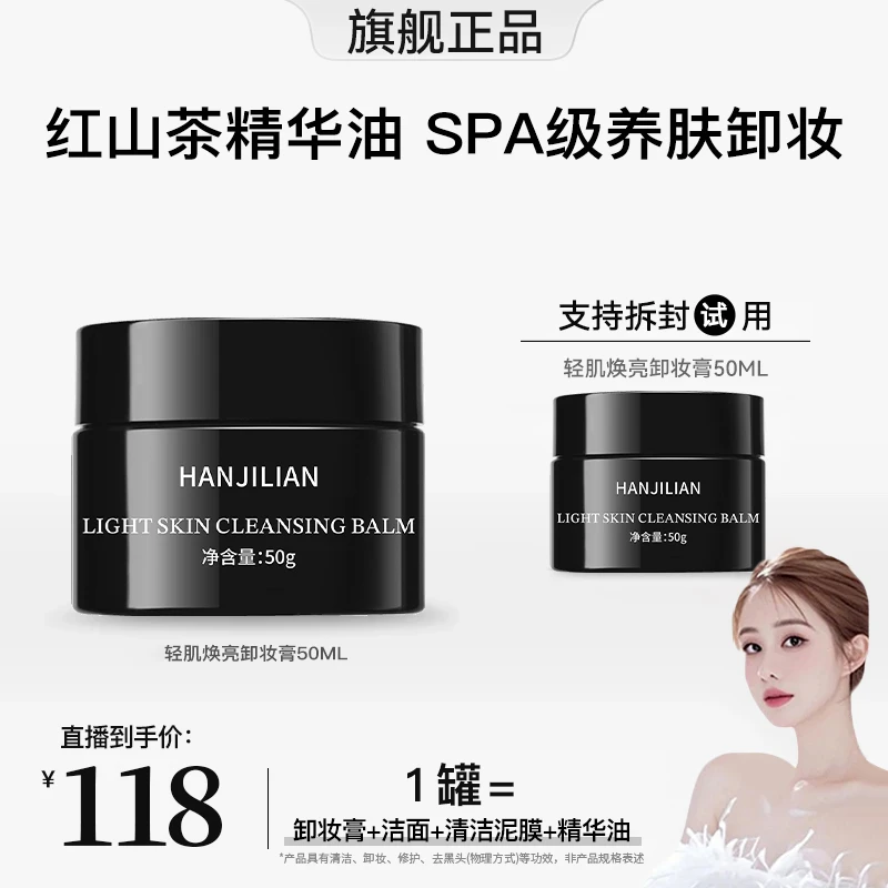 【韦雪推荐】卸妆膏清洁养御合一易乳化温和50ml红山茶清爽SPA级