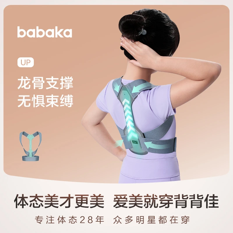 背背佳UP矫姿带隐形内穿直腰挺背美背开肩儿童专用防弓背轻薄