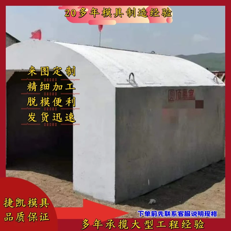 墓室模具生产厂家陕北窑洞钢模具预制水泥棺椁模具钢筋混凝土定制