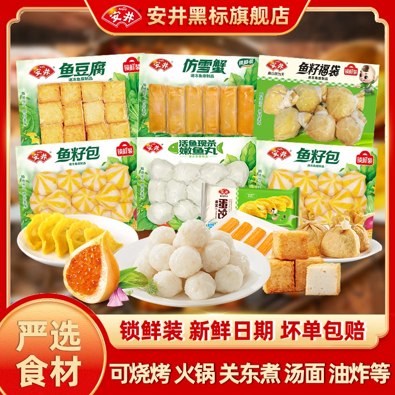 安井【高鱼糜含量】鱼籽福袋鱼豆腐组合1340g火锅丸子关东煮家庭装D