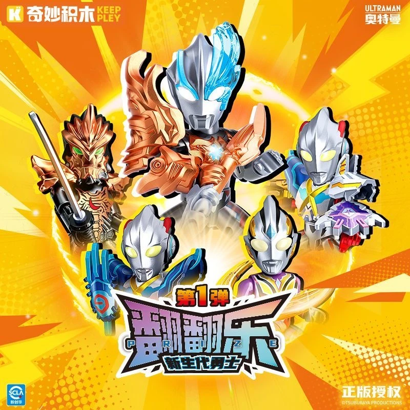 奇妙积木75113奥特曼新生代勇士翻翻乐第1弹奥特曼拼装积木人