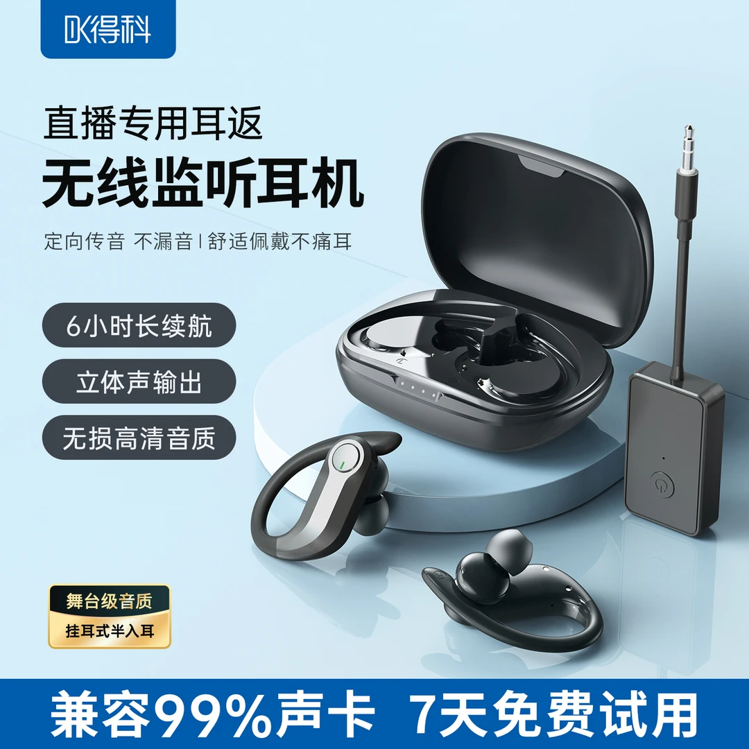 DK/得科【主播推荐】M2无线直播耳机挂耳式立体声耳返双耳降噪通用