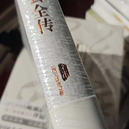 济公全传精装塑封全新。