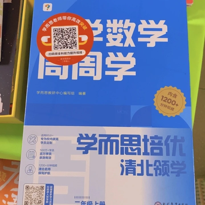 小学数学周周学学的是二年级上册