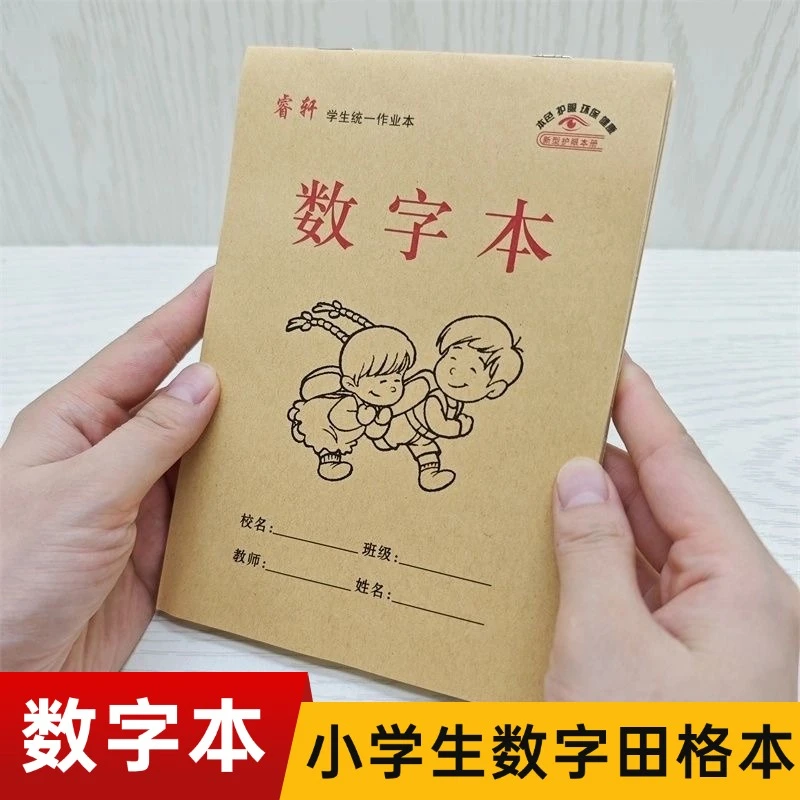 数字本数学田格本小学生数字1-99加减法幼儿园数字本护眼算数本