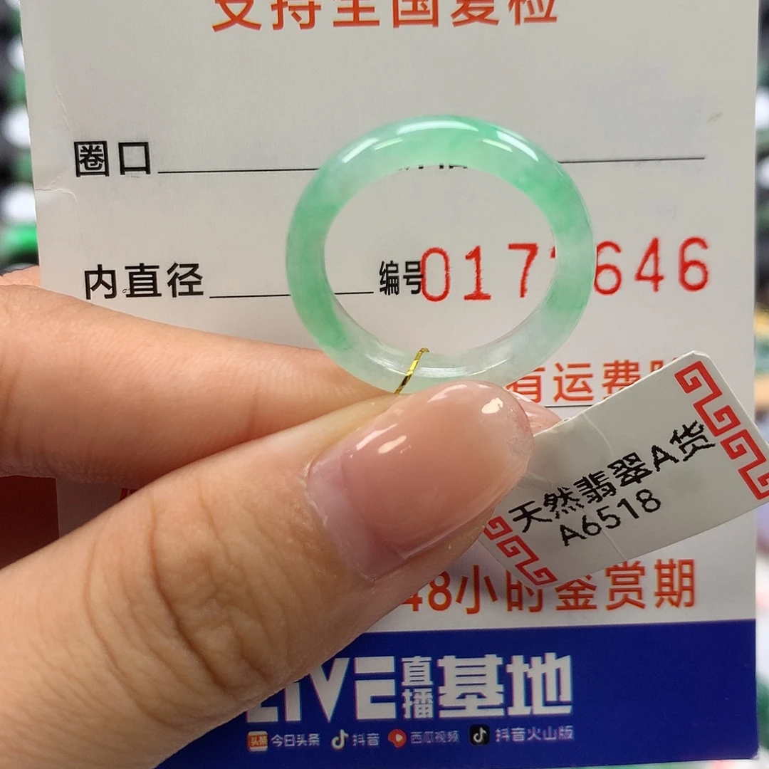 翡翠未镶嵌戒指15圈口