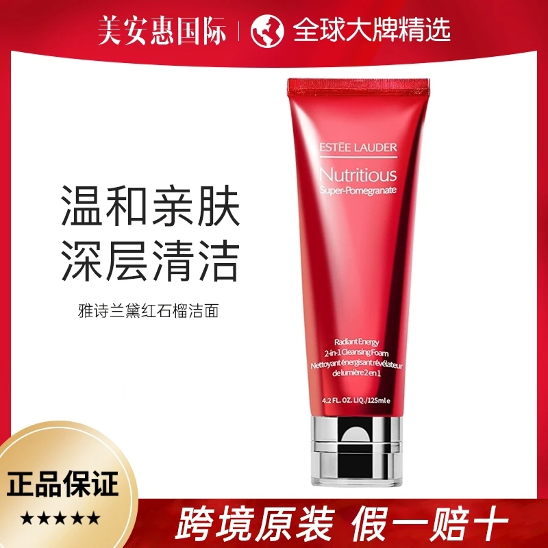 雅诗兰黛鲜活亮采红石榴二合一洁面乳 125ml