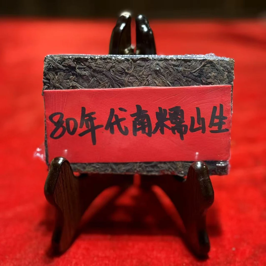 80年代南糯山老生茶深圳干仓250g