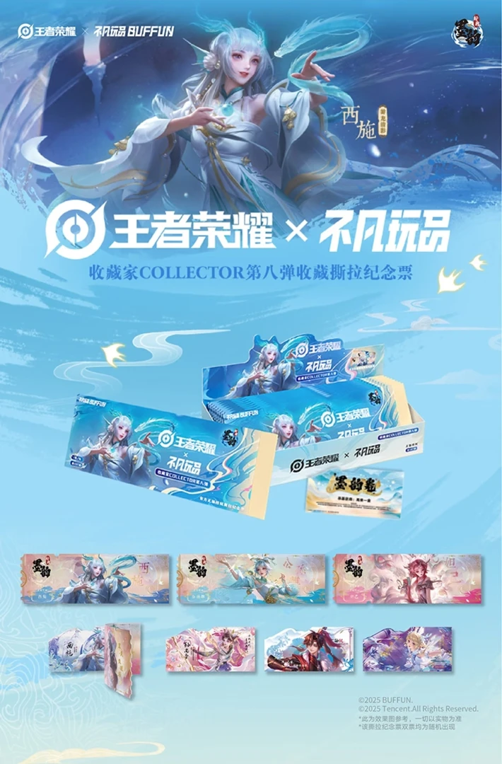 【平拆】王者荣耀X不凡玩品 墨韵 收藏撕拉纪念票盲盒 正版代拆