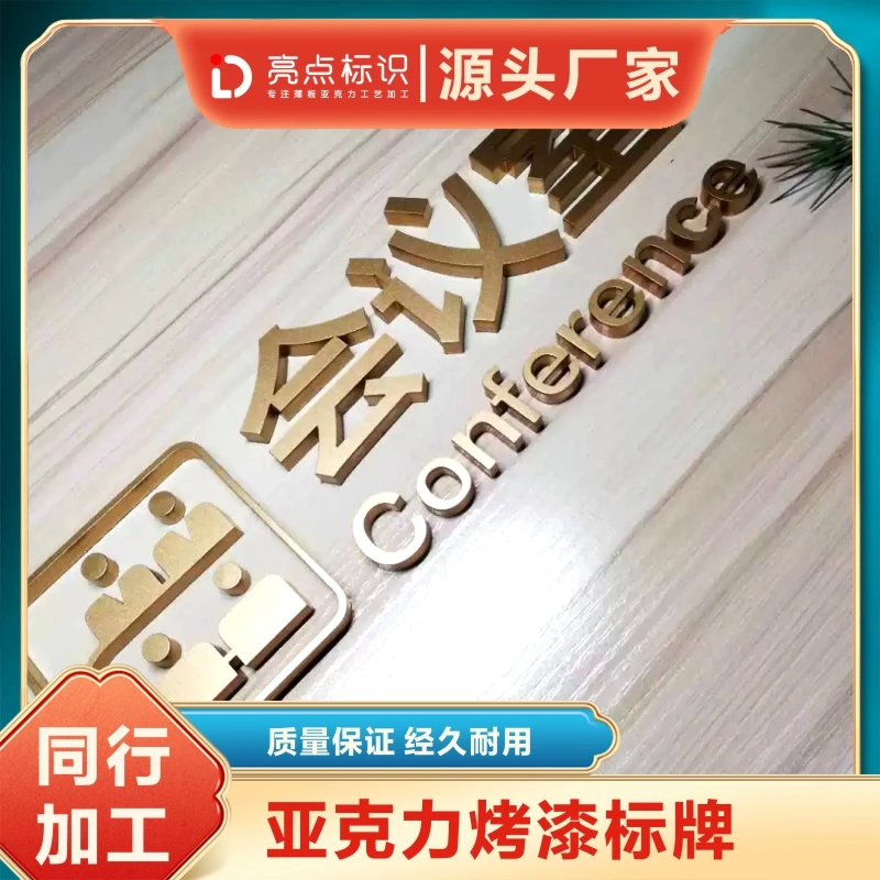 亚克力烤漆标牌办公司门牌标识牌门牌定制科室牌指示牌烤漆标牌