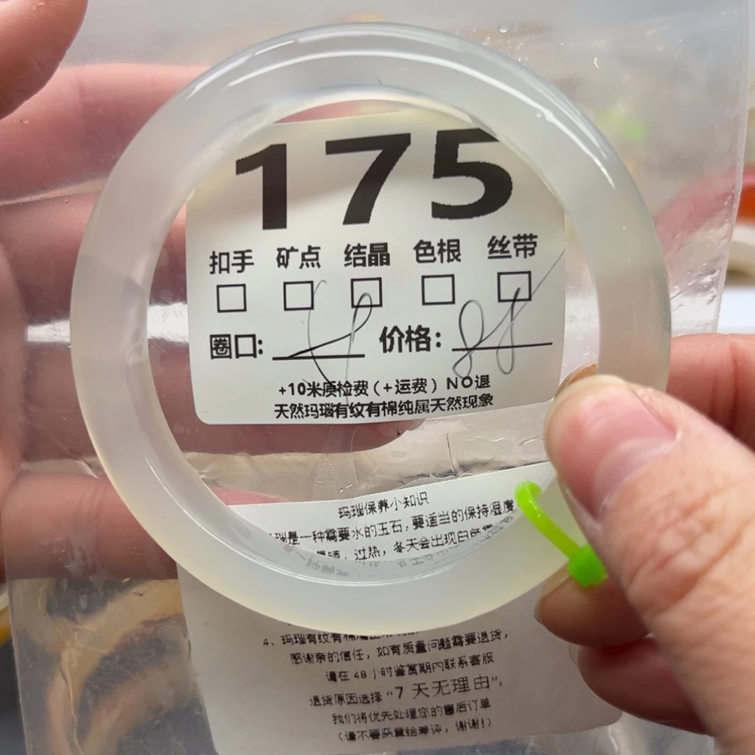 玛瑙/玉髓手镯未镶嵌175