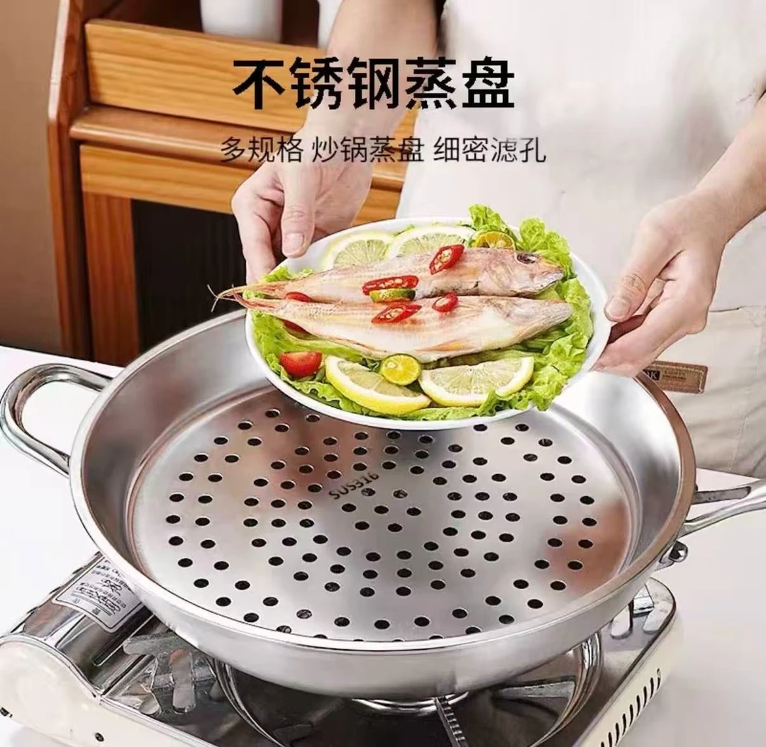 炒锅专用不锈钢蒸盘加厚耐高温易清洗蒸孔蒸笼多功能隔水蒸架
