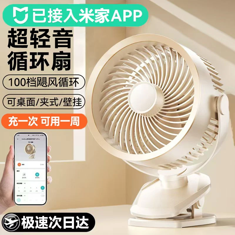米家APP桌面小型风扇便携夹式办公室宿舍超长续航静音可充电风扇