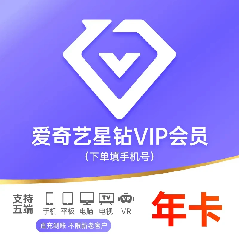 【五屏通用】爱奇艺星钻年卡会员爱奇异星钻VIPVR会员星钻会员12月