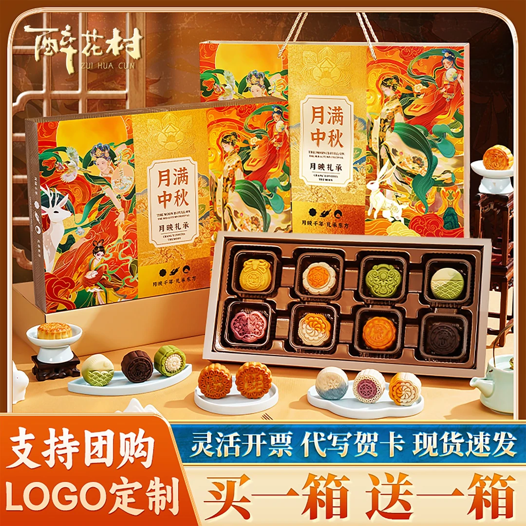 【团购专属链接】月满中秋月饼礼盒2025新款*10盒