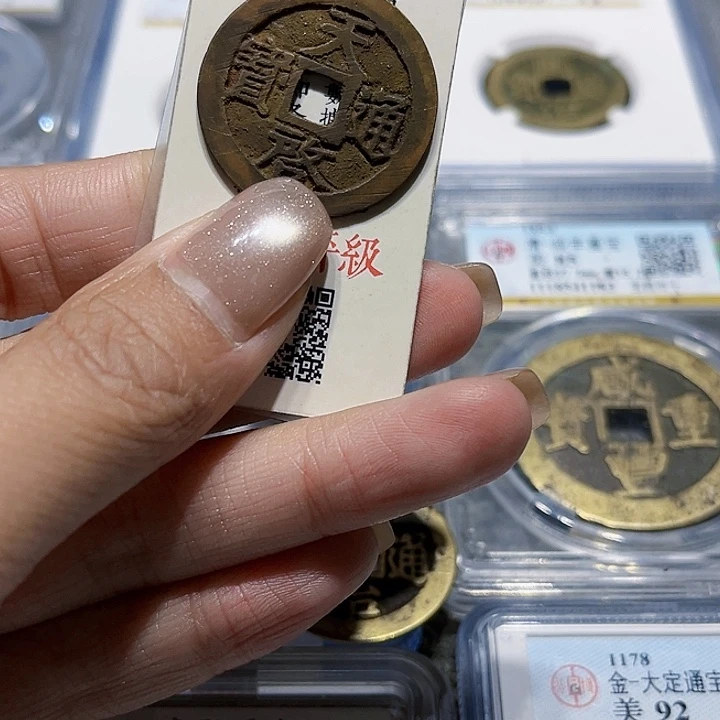 铜闲**步皖韵天启通宝背工