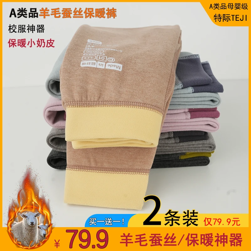 【到手2条 校服神器】羊毛蚕丝儿童保暖裤冬季保暖磨毛加绒童装秋裤