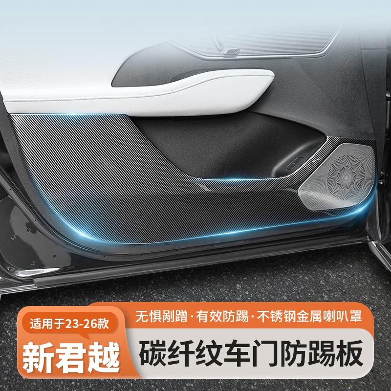 适用于23-26款别克君越ABS塑料车门防踢板防刮耐磨自带金属喇叭罩